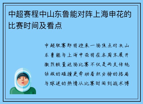 中超赛程中山东鲁能对阵上海申花的比赛时间及看点