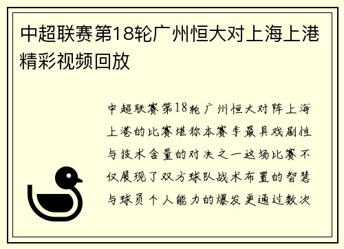 中超联赛第18轮广州恒大对上海上港精彩视频回放