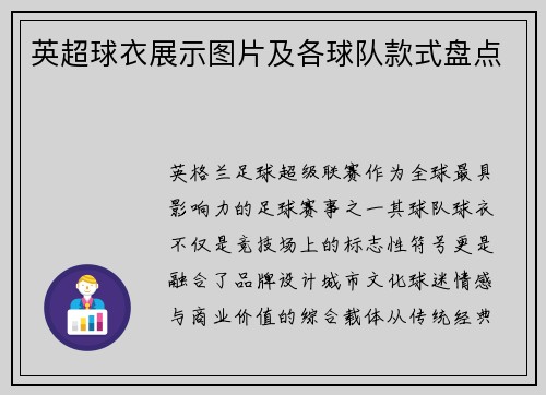 英超球衣展示图片及各球队款式盘点