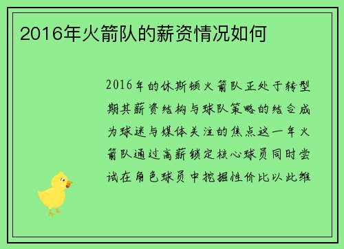 2016年火箭队的薪资情况如何