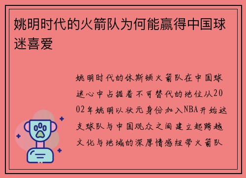 姚明时代的火箭队为何能赢得中国球迷喜爱